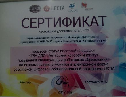Пилотная площадка АКИПКРО по использованию учебников в электронной форме российской цифровой образовательной платформы LECTA.
